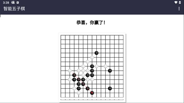 智能五子棋手机版