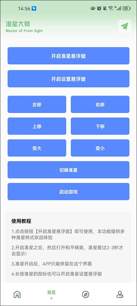 pubg国际服画质助手最新版（LX吃鸡工具箱）