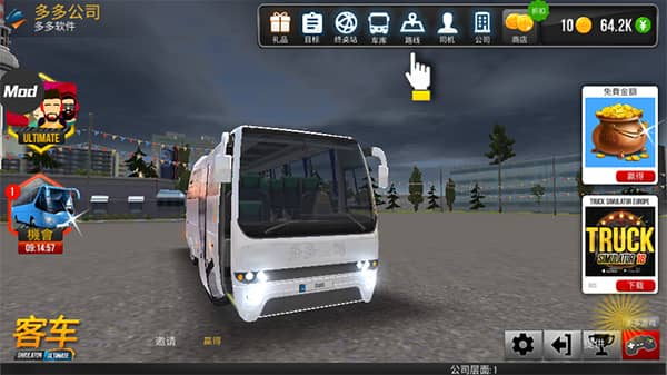 公交车模拟器开心版最新(Bus Simulator Ultimate)