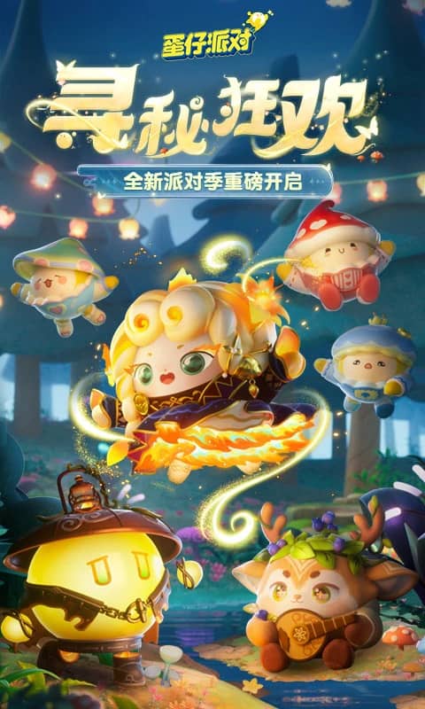 蛋仔派对微信登录版