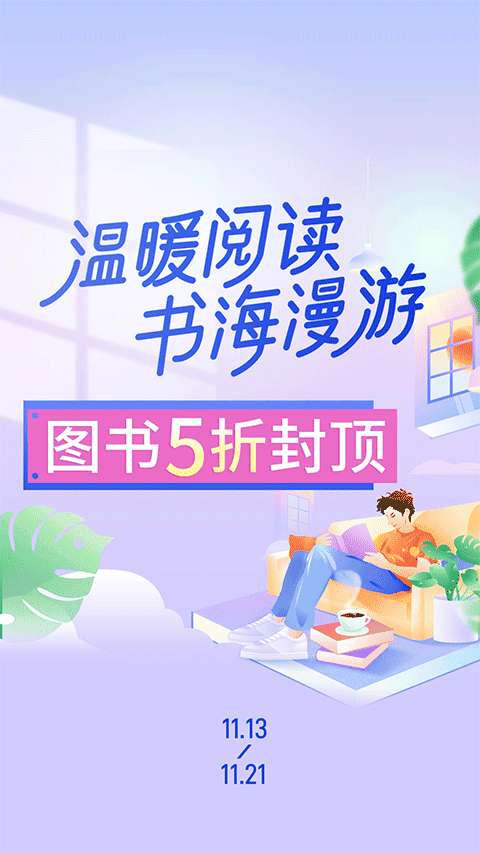 当当网app最新版