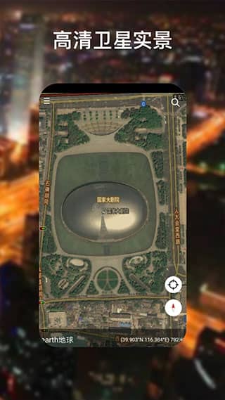 谷歌地球中文版app