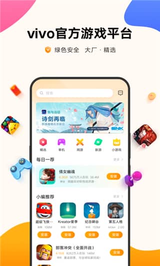 vivo游戏中心app最新版本2023