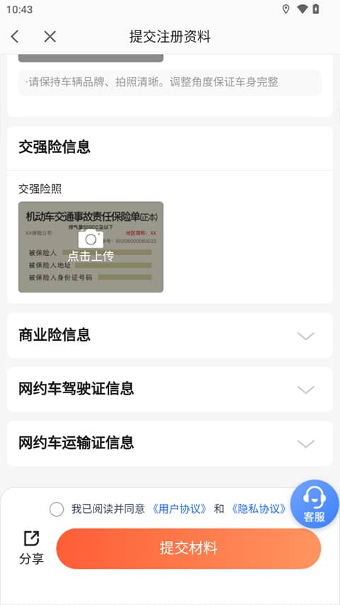 高德顺风车车主app