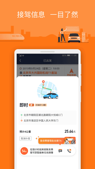 阳光出行司机端app最新版本