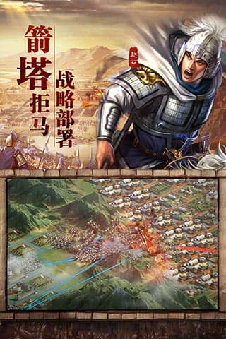 三国志战略版苹果版