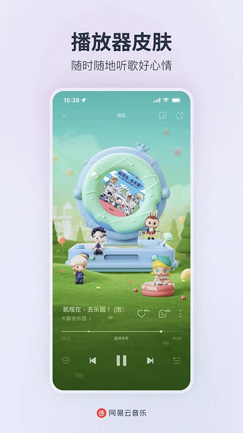 网易云音乐app