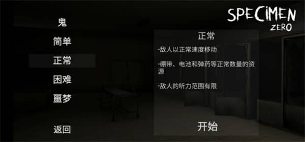 标本零恐怖生存中文版