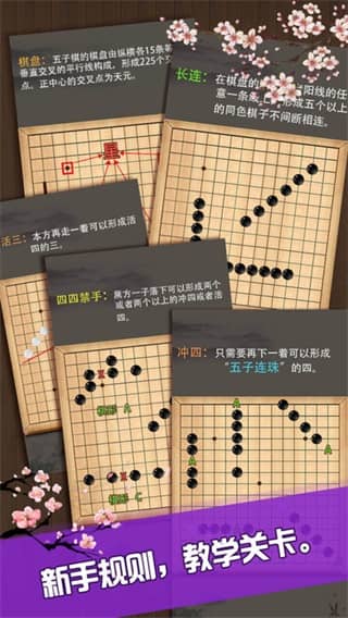 五子棋经典版苹果版