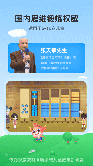 可可玩思维app