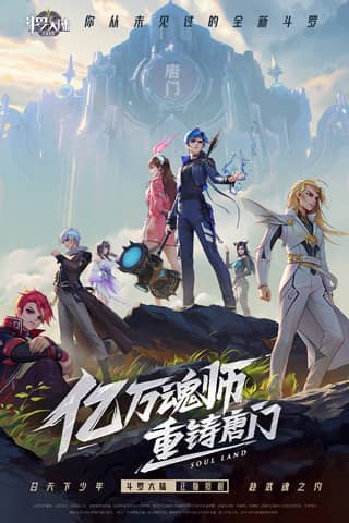 斗罗大陆武魂觉醒oppo版