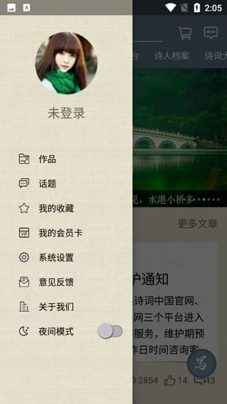 诗词中国app