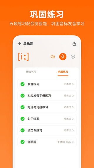 英语音标助手app