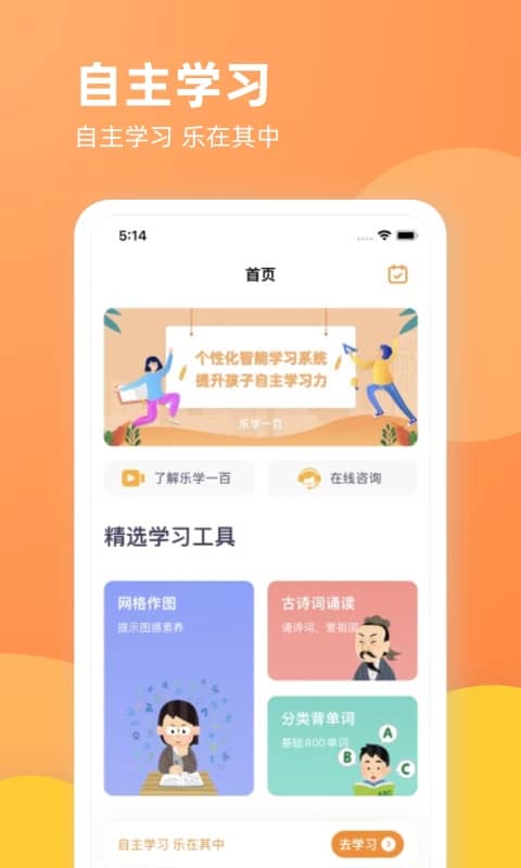 乐学一百app