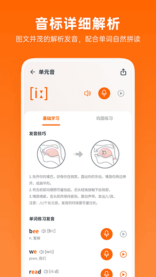 英语音标助手app