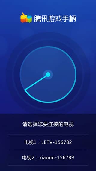 腾讯游戏手柄app