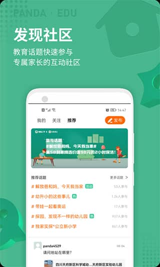 熊猫上学app