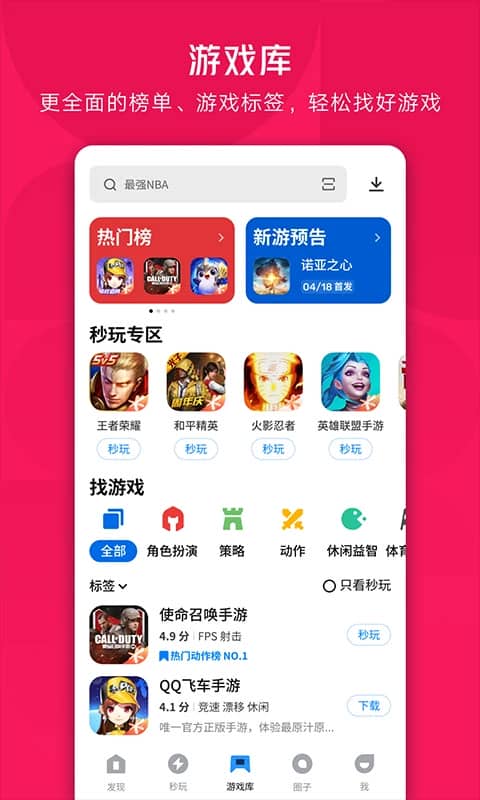 腾讯应用宝云游戏app