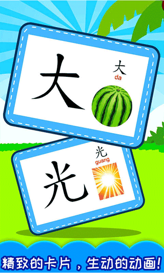 宝宝学汉字app