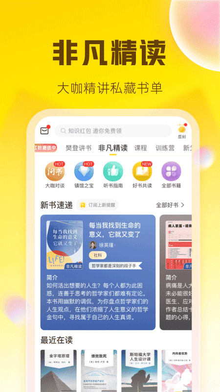 樊登读书会听书app(升级为帆书)