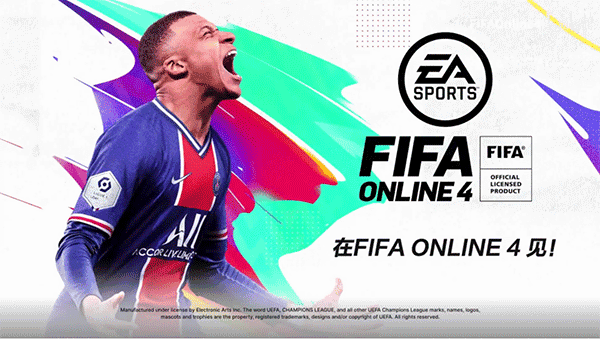 fifa online4官方正版