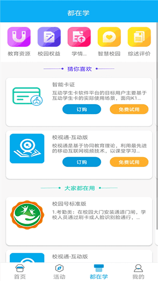 江西人人通app最新版本(更名江西和教育)