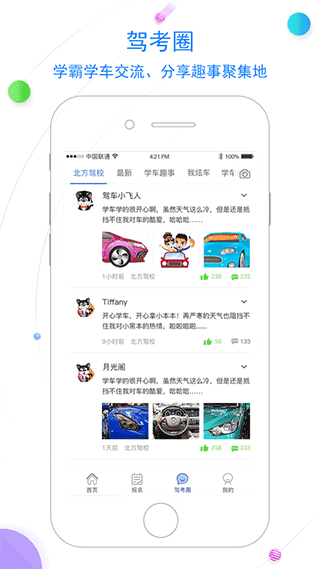 北京北方驾校app