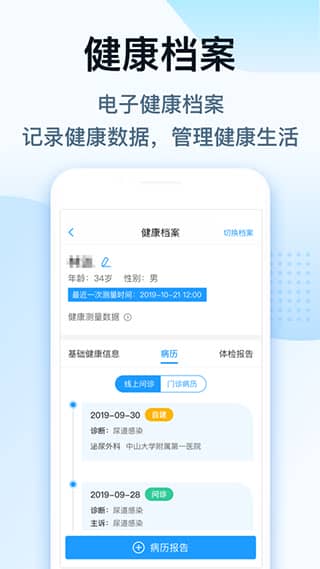 健客医生app