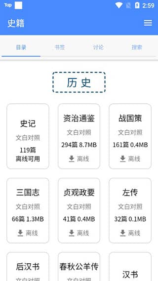 读典籍app