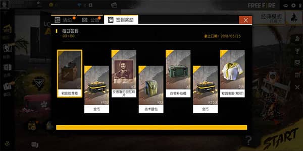 FreeFire最新版