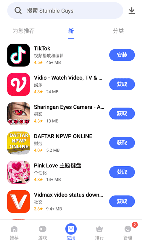 vivo应用商店海外版(V-Appstore)