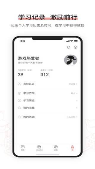 网易游戏学院ios