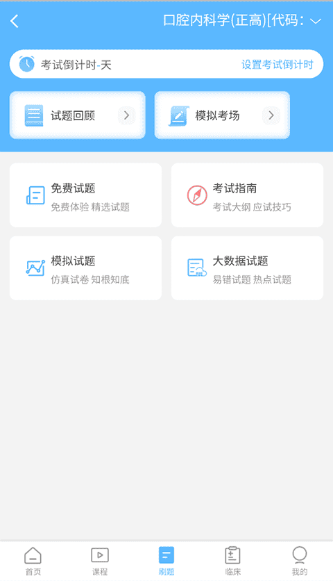 高级会计职称app