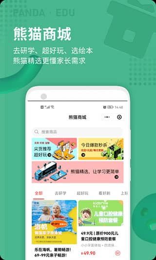 熊猫上学app