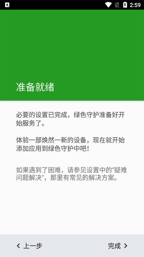 绿色守护app官方版