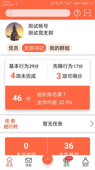 芜湖爱党建app