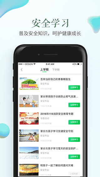 舟山市学校安全教育平台app