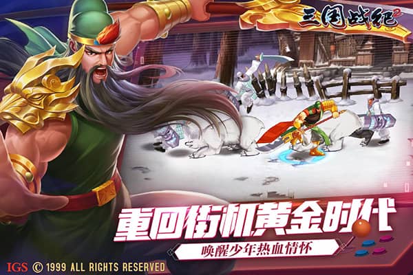 三国战纪2官方正版