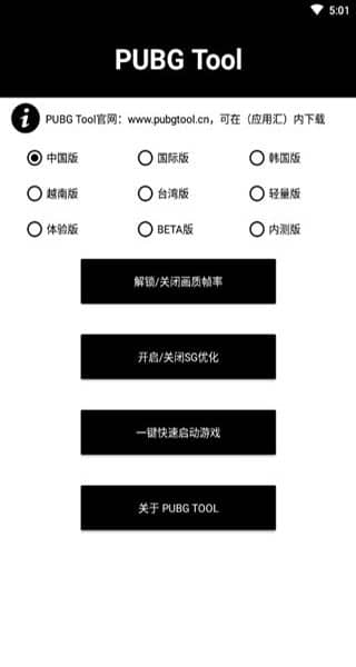 pubgtool画质修改器官方最新版