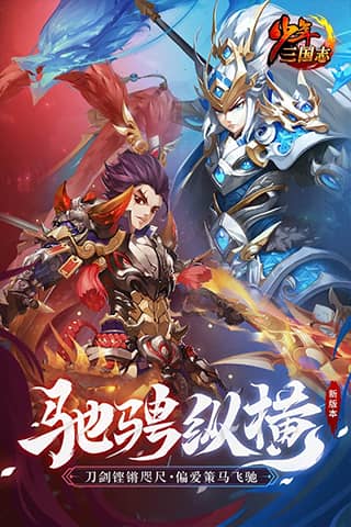 少年三国志oppo版