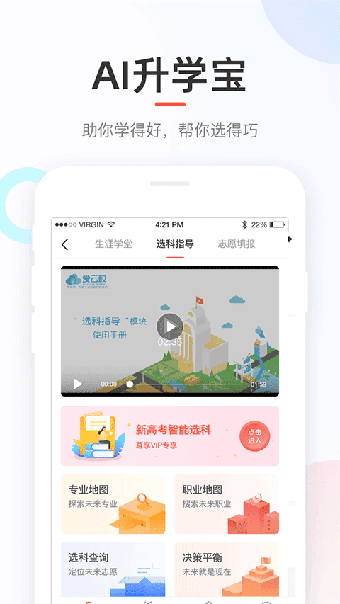 好分数家长版app