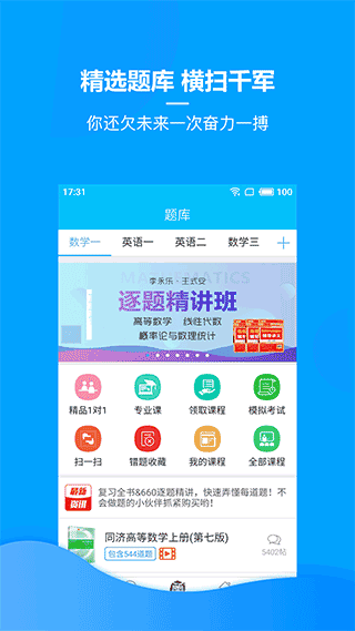 慧升考研app