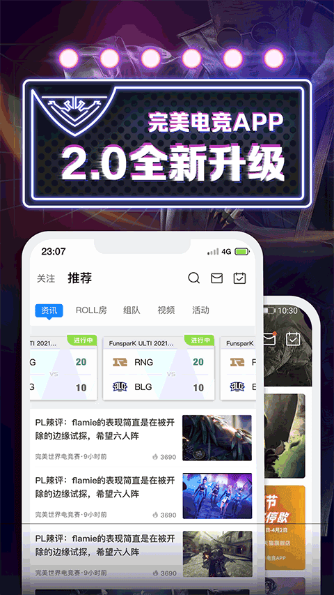 完美世界电竞app