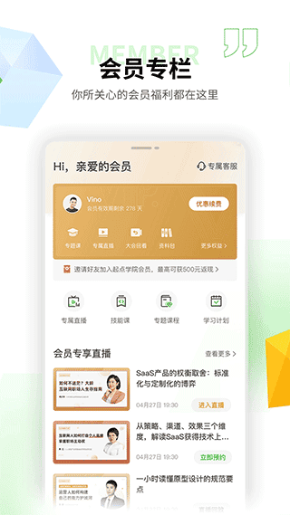 起点课堂app