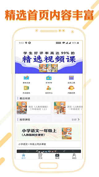 课本通小学语文学习平台app