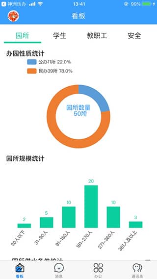 平安校园苹果版