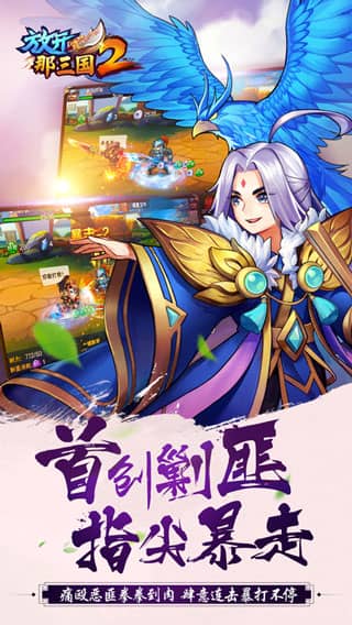 放开那三国2iphone版