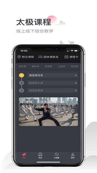 太极功夫手机版