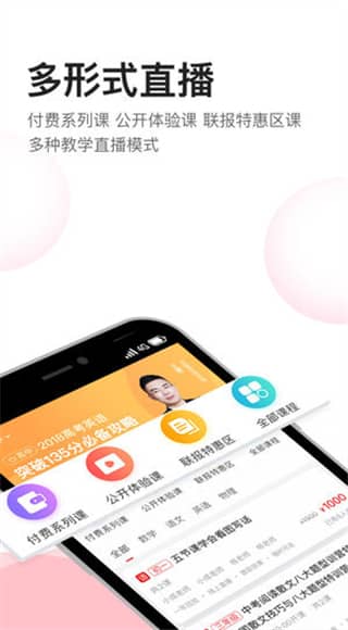 高途课堂直播课app