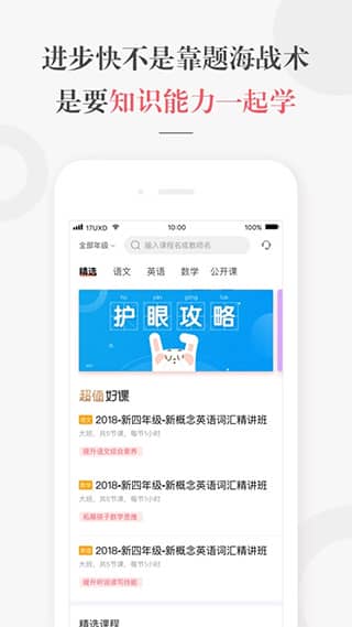 一起学网校app(锦书在线)